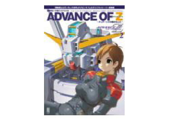 楽天ブックス アドバンス オブ Z Vol 2 ティターンズの旗のもとに 本 楽天ブックス アドバンス オブ Z Vol 2 ティターンズの旗のもとに 本